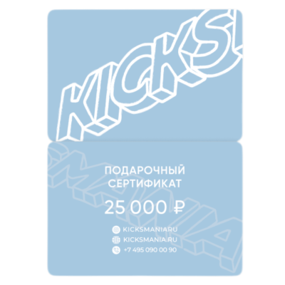 Подарочный сертификат купить в интернет-магазине Kicksmania