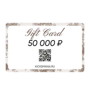 Подарочный Сертификат купить в интернет-магазине Kicksmania